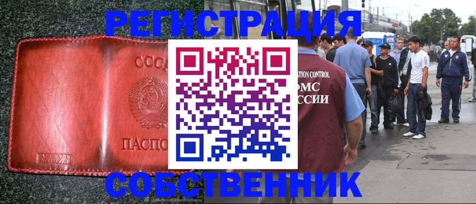 купить прописку в Топках