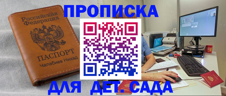 прописка для школы в Топках