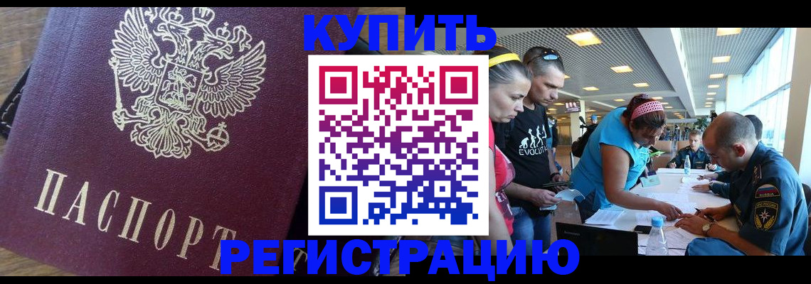 прописка для работы в Топках