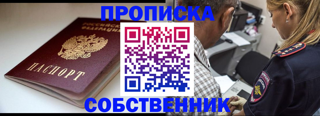 временная прописка в Топках