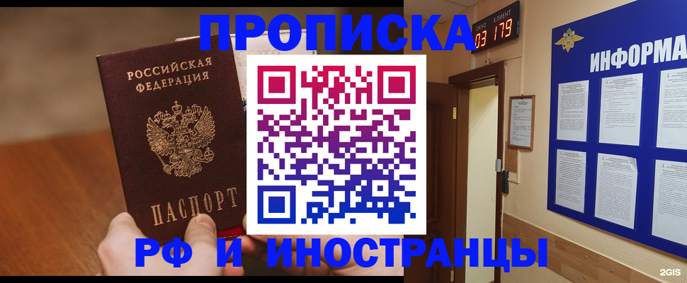 прописка в Топках