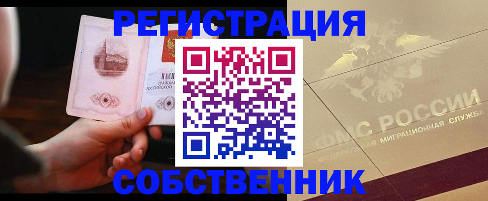 временная регистрация в Топках