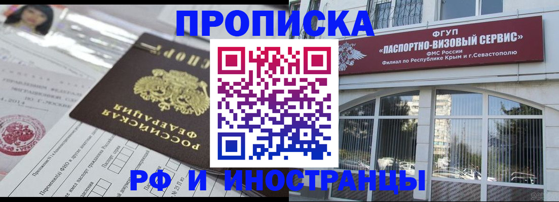 прописка регистрация в Топках